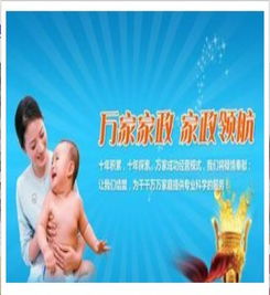 萬(wàn)家家政產(chǎn)品展示 產(chǎn)品相冊(cè) 品牌詳情