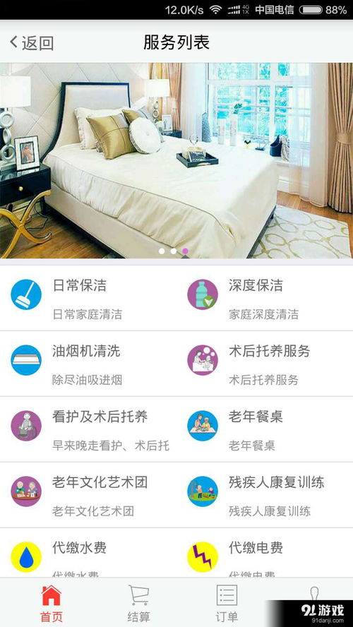 陽(yáng)光社區(qū)服務(wù)安卓下載 陽(yáng)光社區(qū)服務(wù)v1.3.6最新手機(jī)版下載 91手游網(wǎng)