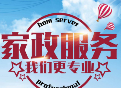 越來(lái)越多人選擇家政服務(wù)行業(yè),小編為您解析緣由!