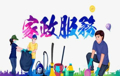 用工缺口大 家政服務(wù) 培 出未來