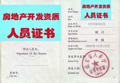 北京房地產(chǎn)開發(fā)資質(zhì)工程師專業(yè)人員的作用與重要性